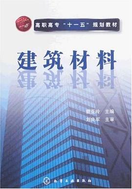 建筑材料 pdf epub mobi 下载
