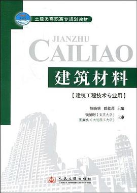 建筑材料 pdf epub mobi 电子书 下载