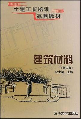 建筑材料 pdf epub mobi 电子书 下载