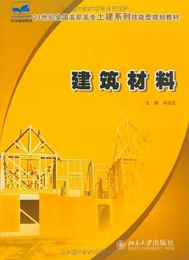 建筑材料 pdf epub mobi 电子书 下载