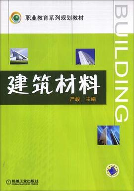 建筑材料 pdf epub mobi 电子书 下载