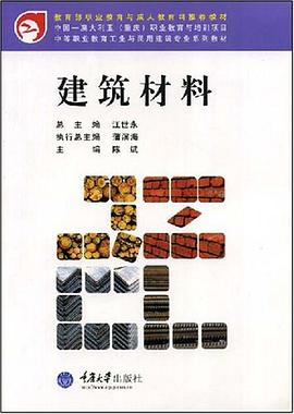 建筑材料 pdf epub mobi 电子书 下载