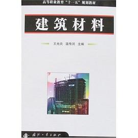 建筑材料 pdf epub mobi 电子书 下载