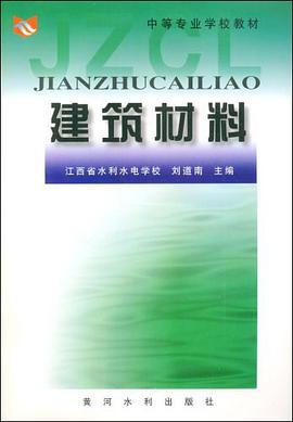 建筑材料 pdf epub mobi 电子书 下载