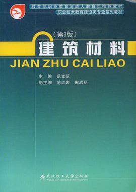 建筑材料 pdf epub mobi 电子书 下载