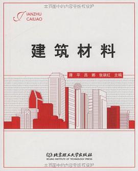 建筑材料 pdf epub mobi 电子书 下载