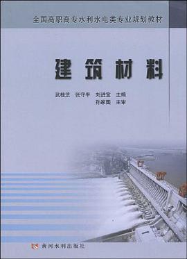 建筑材料 pdf epub mobi 电子书 下载