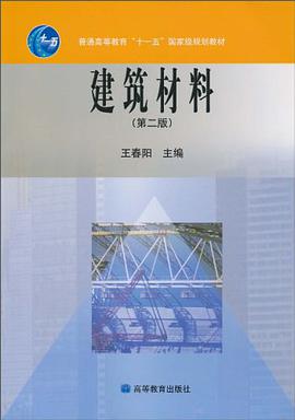 建筑材料 pdf epub mobi 电子书 下载