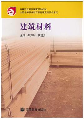 建築材料 pdf epub mobi 電子書 下載