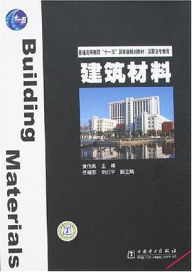 建筑材料