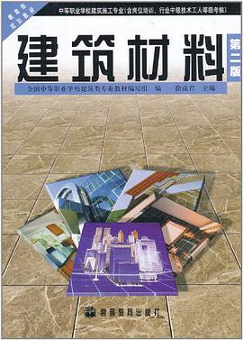 建筑材料