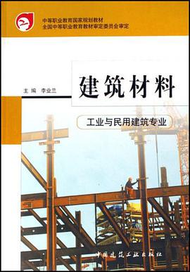 建筑材料