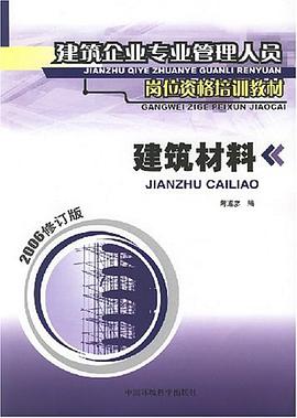 建筑材料 pdf epub mobi 电子书 下载