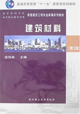 建筑材料 pdf epub mobi 电子书 下载