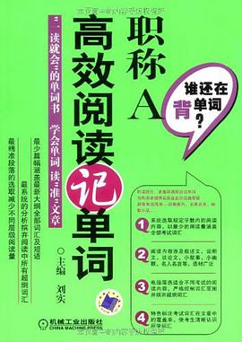 职称A高效阅读记单词 pdf epub mobi 电子书 下载