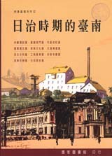 日治時期的臺南