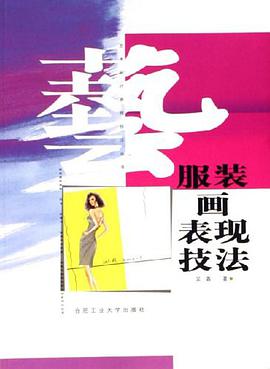 服装画表现技法 pdf epub mobi 电子书 下载