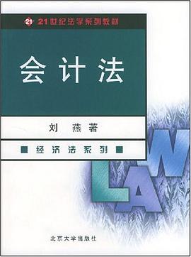 会计法 pdf epub mobi 电子书 下载