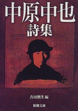 中原中也詩集 pdf epub mobi 电子书 下载