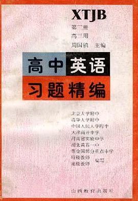 高中英语习题精编(第三册.高三用) pdf epub mobi 电子书 下载