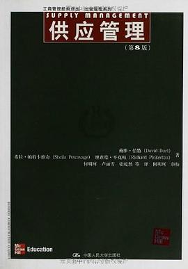 供应管理 pdf epub mobi 电子书 下载