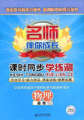课时同步学练测 高中物理 pdf epub mobi 电子书 下载
