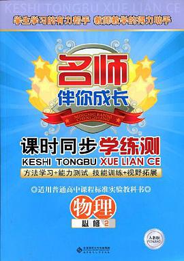 课时同步学练测 高中物理 pdf epub mobi 电子书 下载