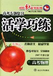 物理。高考专题复习。活学巧练 pdf epub mobi 电子书 下载