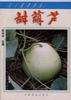 甜葫芦 pdf epub mobi 电子书 下载