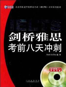 剑桥雅思考前八天冲刺 pdf epub mobi 电子书 下载