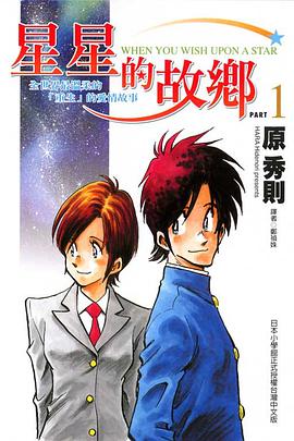 星星的故鄉(01) pdf epub mobi 電子書 下載