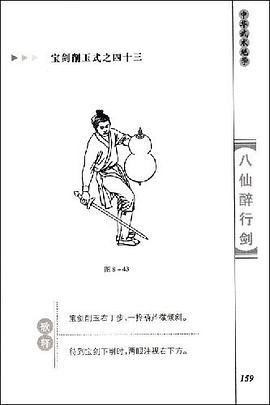 八仙醉行剑 pdf epub mobi 电子书 下载