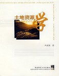 土地资源学 pdf epub mobi 电子书 下载