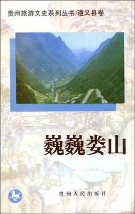巍巍娄山 pdf epub mobi 电子书 下载