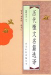 历代檄文名篇选译 pdf epub mobi 电子书 下载