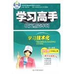 學習高手:地理8年級上冊 (平裝) pdf epub mobi 電子書 下載