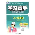 学习高手:地理8年级上册 (平装) pdf epub mobi 电子书 下载