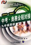 九年級英語-中考.奧賽全程對接 pdf epub mobi 電子書 下載