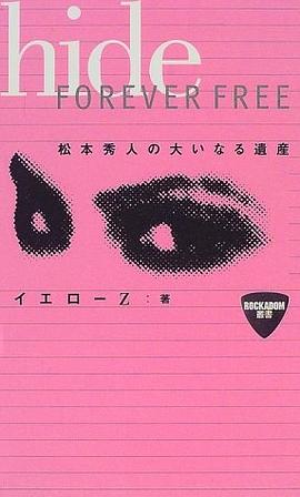 hide FOREVER FREE―松本秀人の大いなる遺産 (ROCKADOM叢書) pdf epub mobi 电子书 下载
