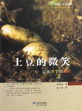 土豆的微笑