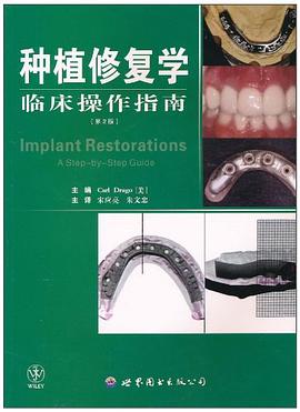 种植修复学临床操作指南 pdf epub mobi 电子书 下载