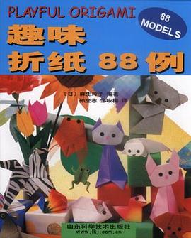 趣味折纸88例 pdf epub mobi 电子书 下载