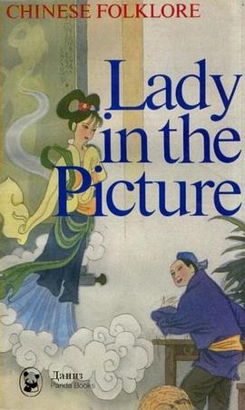 Lady in the Picture (Chinese Folklore) pdf epub mobi 电子书 下载