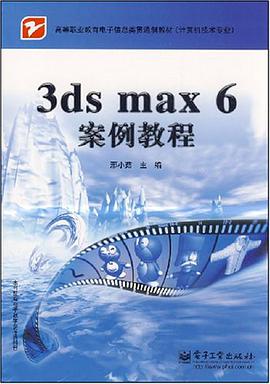 3ds max 6案例教程 pdf epub mobi 电子书 下载