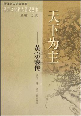 天下为主 pdf epub mobi 电子书 下载