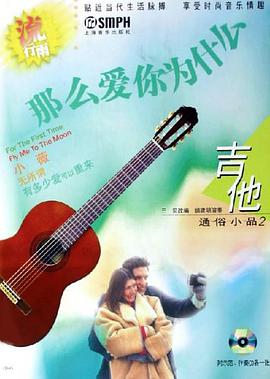 那么爱你为什么 pdf epub mobi 电子书 下载