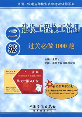 建设工程施工管理过关必做1000题 pdf epub mobi 电子书 下载