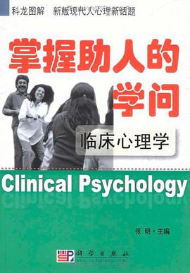 掌握助人的學問 pdf epub mobi 電子書 下載