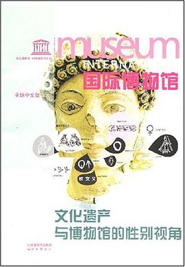 UNESCO  国际博物馆   全球中文版 2007年第三辑 pdf epub mobi 电子书 下载