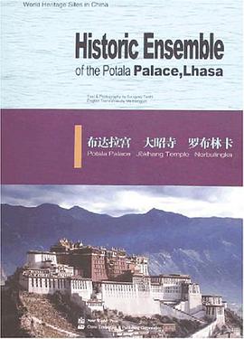 布达拉宫-大昭寺-罗布林卡 pdf epub mobi 电子书 下载